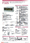高速ピークホールド対応デジタル指示計　F325