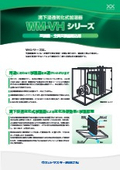 業務用加湿器｜【機器組込/空調機・全熱交換器組込用】滴下浸透気化式加湿器 VHシリーズ カタログ