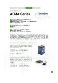 ＡＤＭＡ　Series