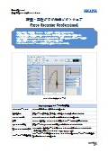 荷重‐変位グラフ描画ソフトウェア　Force Recorder Professional