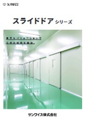 Slide Door Series