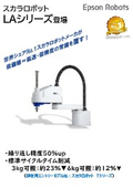 EPSON / LA-Aシリーズ