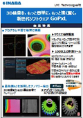 Gocator内蔵ソフト『GoPxL』チラシ2