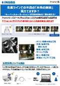 Photron　ハイスピードカメラ