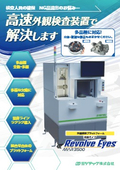 ミツテック『MAR3500レボニー』チラシ