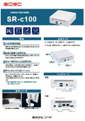 SR-c100方ロつ