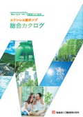 西垣ポンプ製造株式会社　ステンレスポンプ 総合カタログ