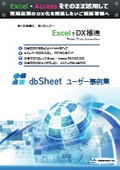 dbSheet User Case Collection