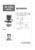 Low pressure back pressure valve 26-2300 series