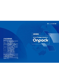 ONPACK SERIES　包装マシン総合カタログ