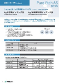Ag・Ag alloy・Ag-based laminated film etching solution "Pure Etch AS series"
