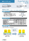 Au etching solution standard, Au seed layer etching solution "Pure Etch AU series"