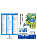 2026長崎水道展 会場マップ