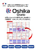 Oshika Orario