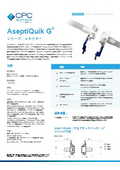 アセプティクイック　(AseptiQuik)　Ｇ　無菌接続コネクター日本語版最新カタログ