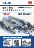 超硬３枚刃シックスマージンドリル Vol.1