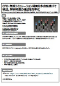 【気流計測事例】CFD・気流シミュレーション結果を多点風速計で検証