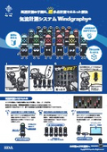 気流計測システム『Windgraphy』