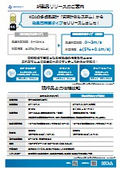 【製品資料】超多点風速計/気流計測システム『Windgraphy』微風高精度タイプ