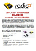 放射線測定器　Radico