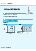 <V-serie>微量流量調整用バルブ