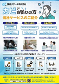 カビ調査・対策工事