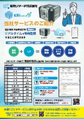 リアルタイム監視装置_KRIセンサー