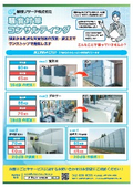 騒音対策工事