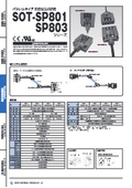 SOT-SP801/SP803シリーズ