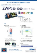 2026年6月第93号定期刊行物：TDKラムダ ZWPシリーズ