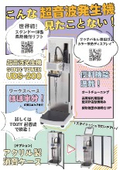 スタンド一体型超音波発生機『UDS-200』