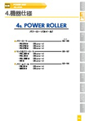 エアー式リフト「パワーローラシリーズ」