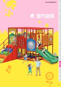 屋内遊具施設 室内遊具カタログ