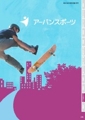 アーバンスポーツカタログ