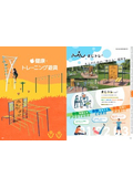 Health Playground Equipment Catalog