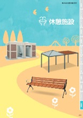 公園施設 休憩施設カタログ