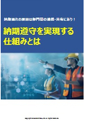 工程管理とは？製造業における基本手順や効率化する方法をご紹介