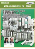 [Case Study of Production Management System] Achieving labor reduction and "visualization," leading to production management-driven manufacturing. Case study presentation!