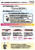 Design Parts List Management System 'SyncBOM'