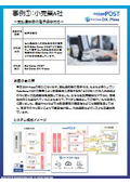 【事例資料】流通2社_EdiGate DX-Pless