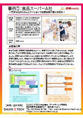 【事例資料】クラウド型の店舗運営・コミュニケーションツール「店舗Matic」