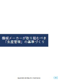 製造業におけるKPIの重要性とは？具体例や設定のコツを徹底解説