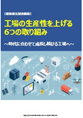 生産性指標とは？種類や計算方法、効果的な生産計画の立て方まで解説