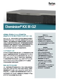 Dominion KX3 G2（Raritan） KVMシリーズ