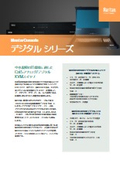 MasterConsoleデジタル（Raritan）KVMシリーズ