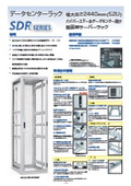 データセンターラック SDRシリーズ