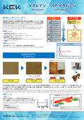 【展示会2026年1月：第40回ネプコンジャパン】メタピアン LCP/メタピアン