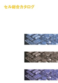 Spectrophotometer Cell Catalog