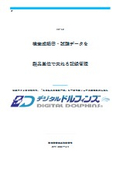 検査成績書・試験データを製品単位で束ねる記録管理
