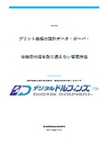 基板設計データとガーバの版管理・最新版を取り違えない方法